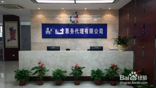 如何办理机票代售点手续并成功代售机票